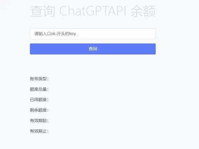 最新ChatGPT余额查询网页源码/实测可用 - 项目资源网