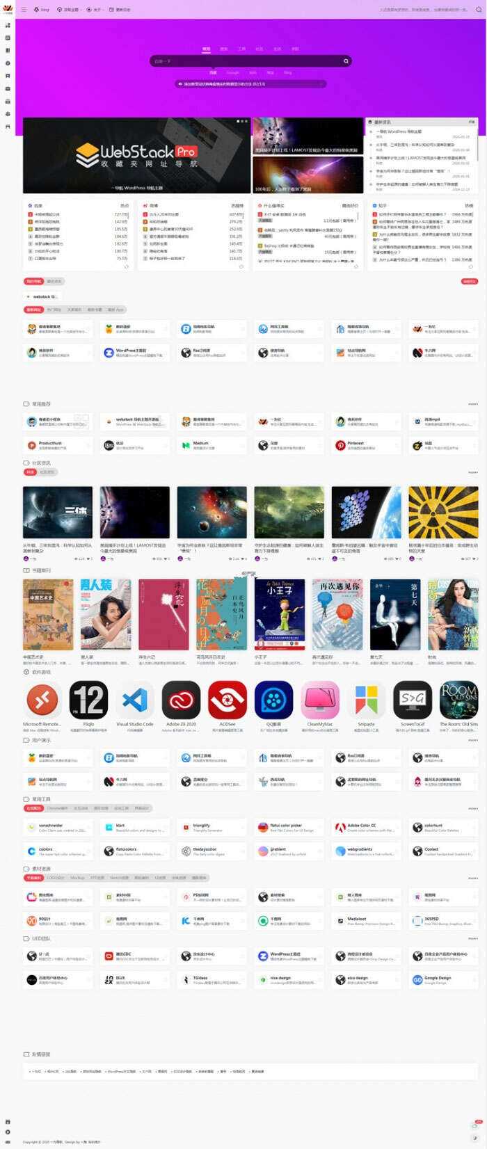 最新WordPress网址导航设计师主题风格网站源码 WebStacks PRO主题 - 项目资源网