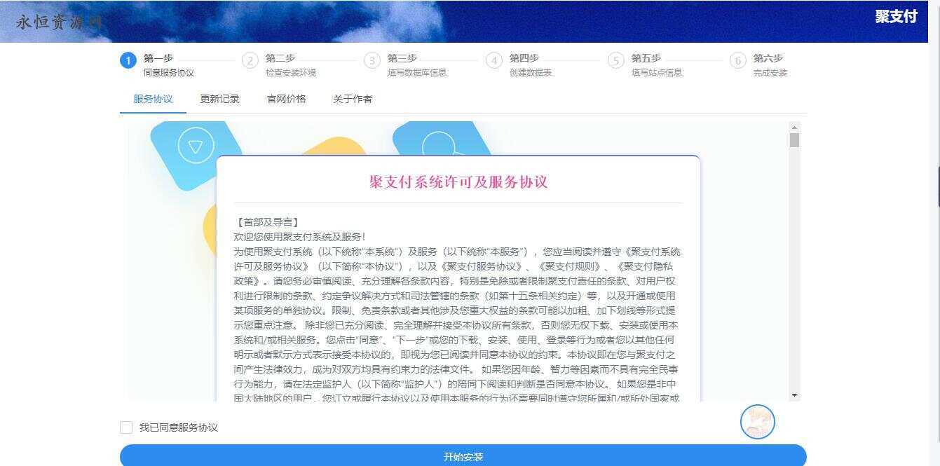 图片[3] - 聚支付最新破解去后门源码 - 项目资源网
