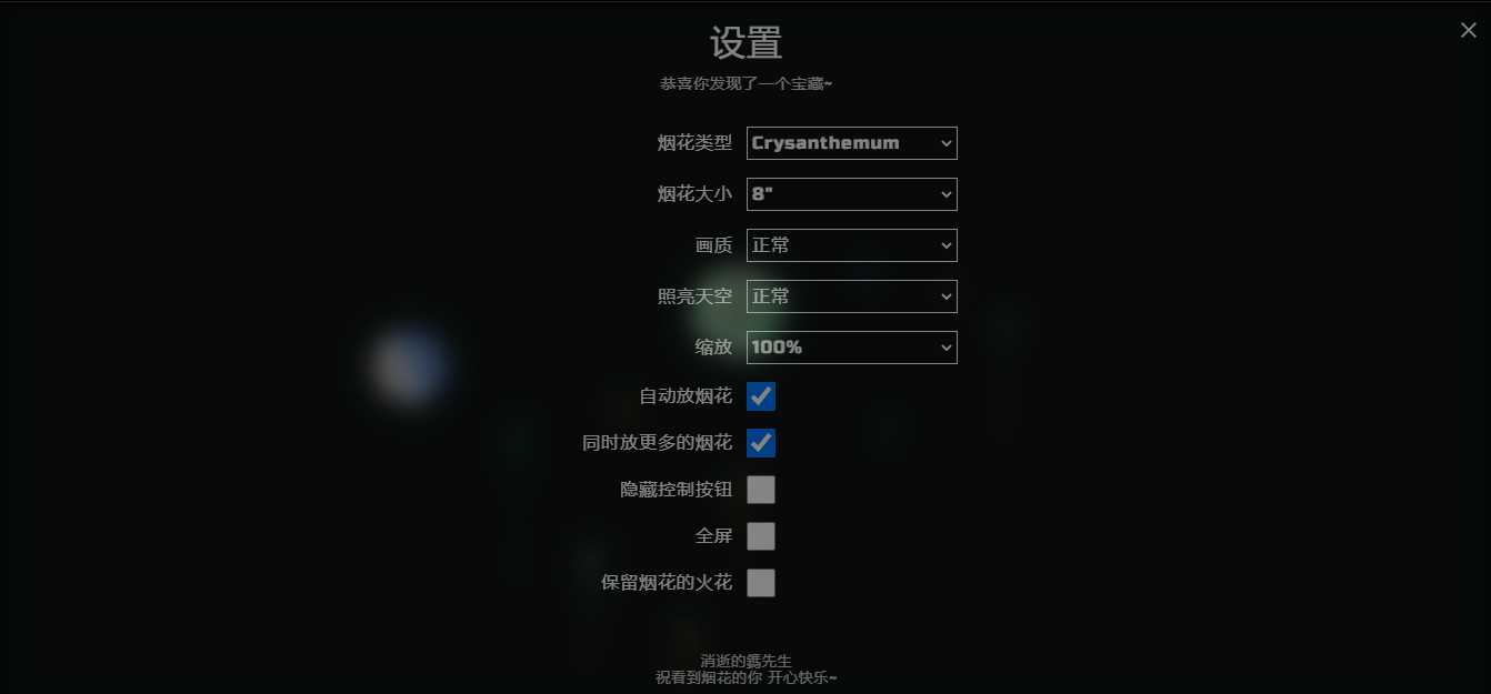 图片[2] - H5自适应烟花源码带烟花设置 - 项目资源网