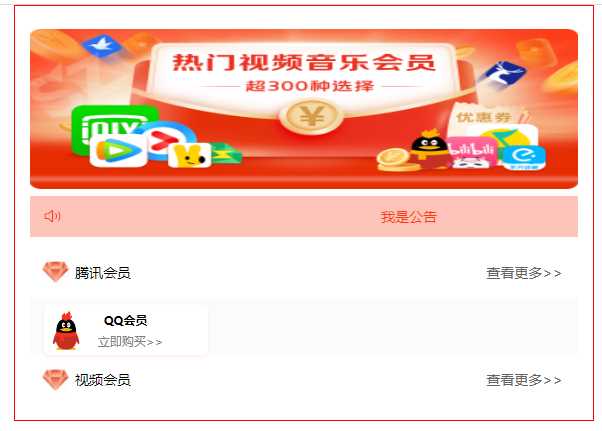 前端开源权益系统可商用 - 项目资源网