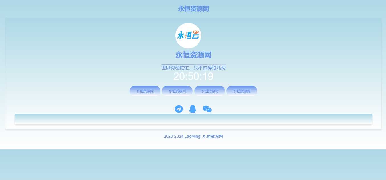蓝色网站个人导航页源码 - 项目资源网