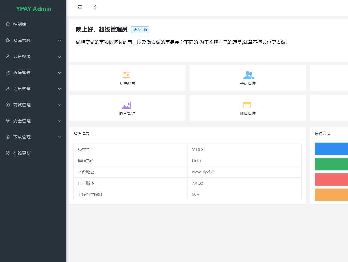最新破解源支付V6.9.4 - 项目资源网