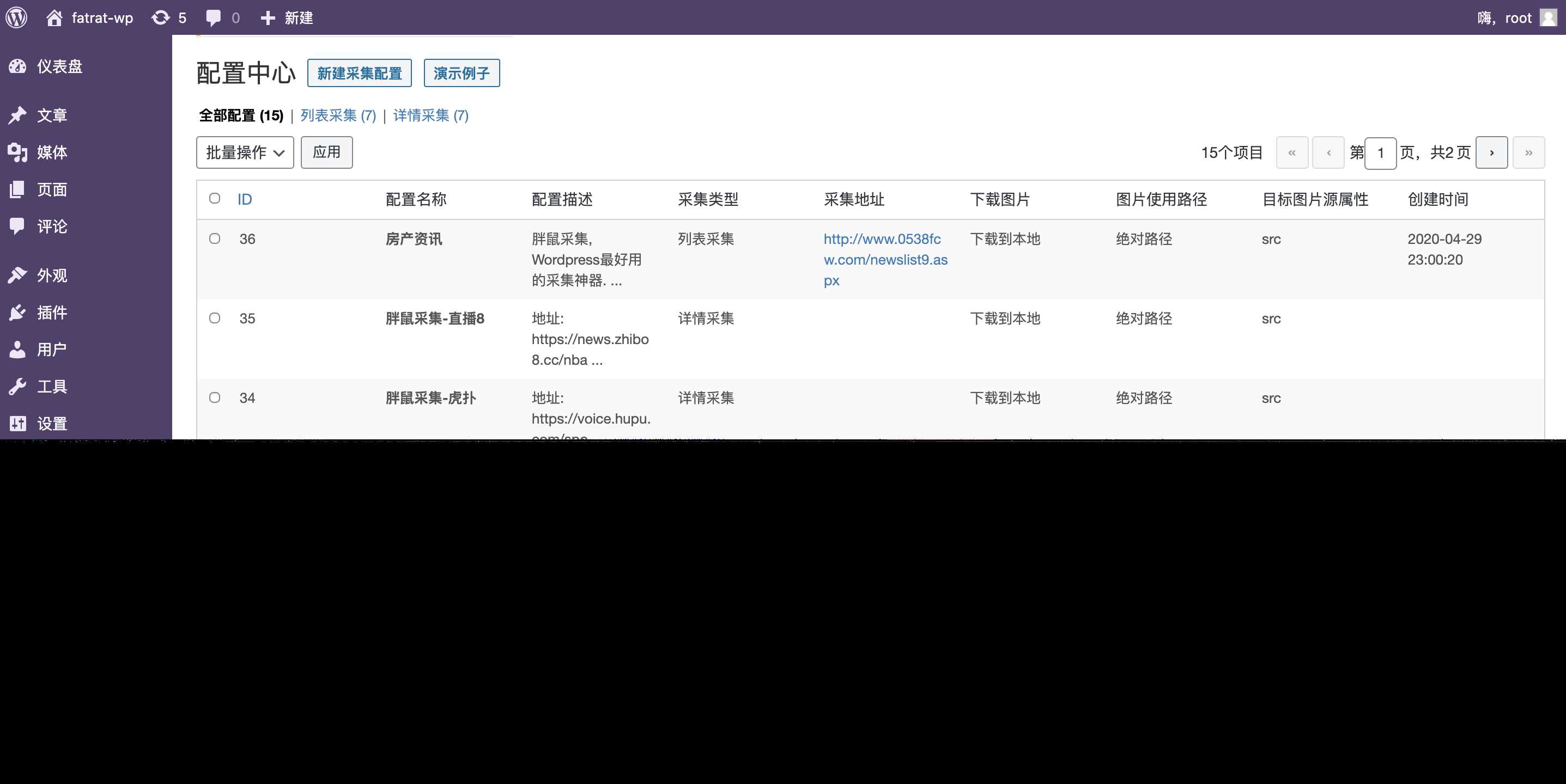 图片[2] - WordPress胖鼠采集V2.6.1 优秀开源采集插件 - 项目资源网
