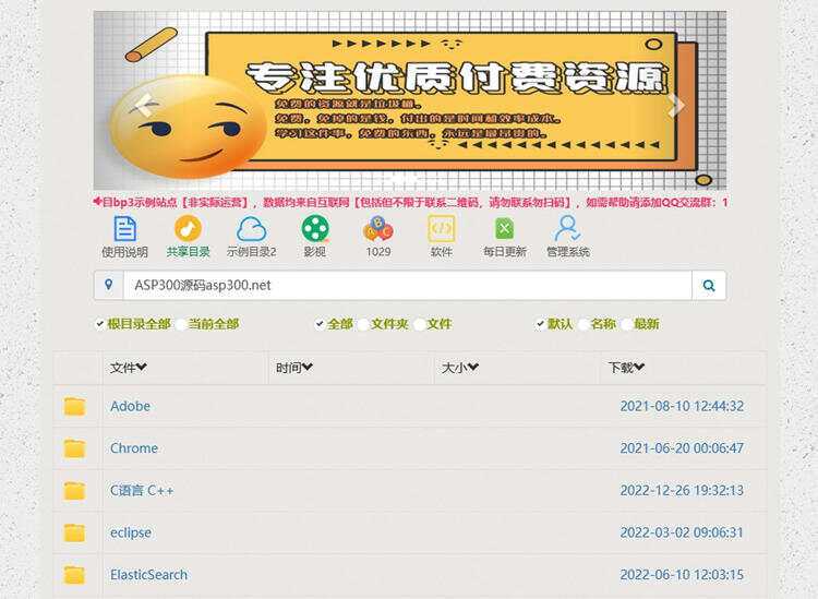 BP3百度网盘程序 PHP百度网盘目录程序 - 项目资源网