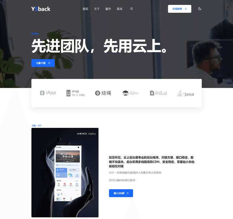 云上后台模板官网源码 - 项目资源网