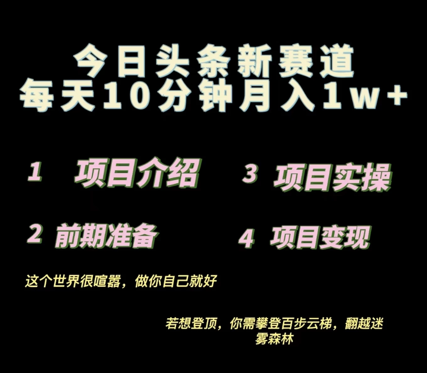 今日头条小赛道,天气领域,每天操作10分钟,月入1w+ - 项目资源网