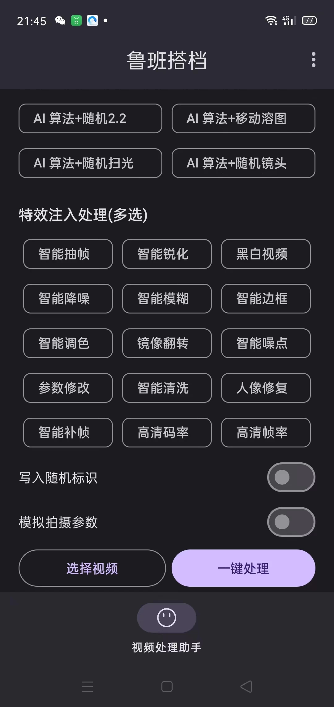 图片[2] - 外面收费688的鲁班搭档视频AI智能全自动去重脚本，搬运必备神器【AI智能去重+使用教程】 - 项目资源网