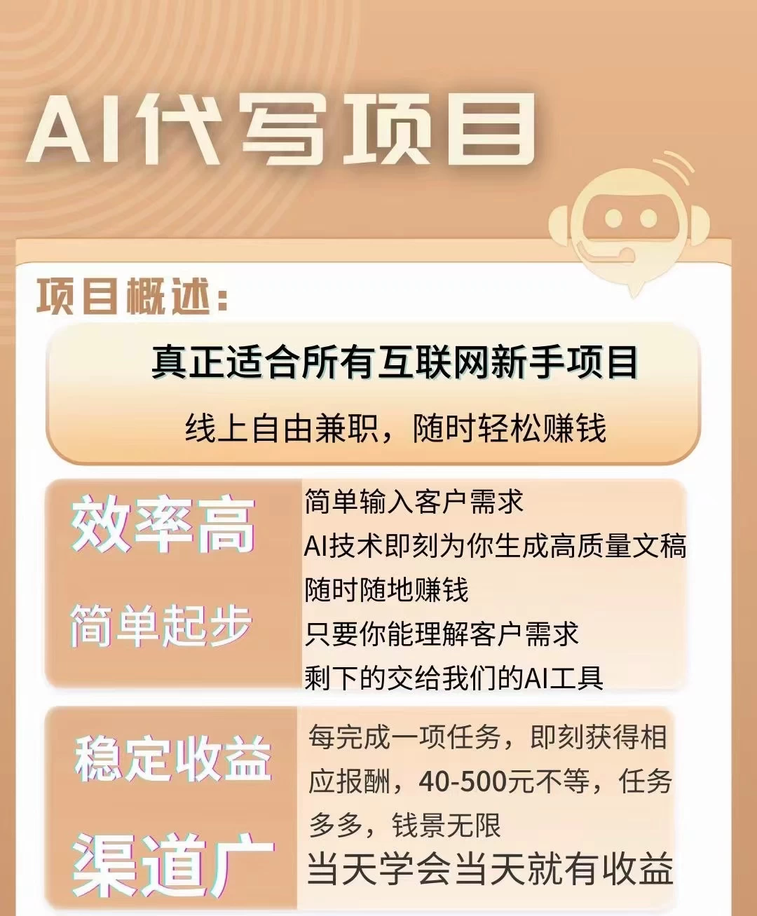 图片[2] - AI代写项目，适合所有互联网新手项目，随时轻松赚钱，日入200+ - 项目资源网