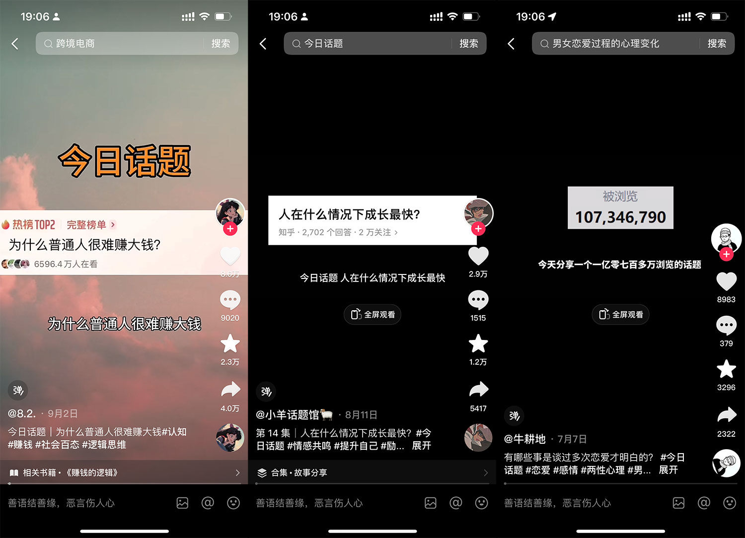 图片[2] - 「今日话题」与「婚恋流量」组合，比流量主变现能力更强的玩法分享给你 - 项目资源网