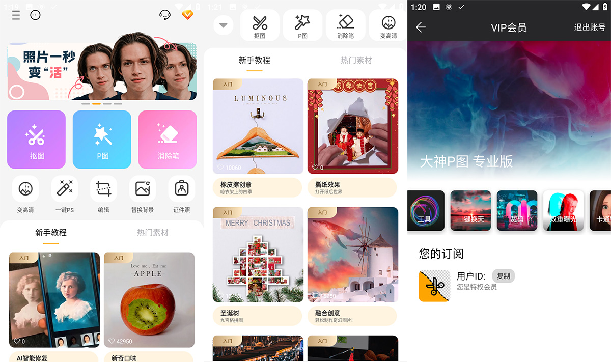 安卓 大神P图 v6.5.3 手机修图软件 解锁VIP版 安卓 大神P图 v6.5.3 手机修图软件 解锁VIP版
