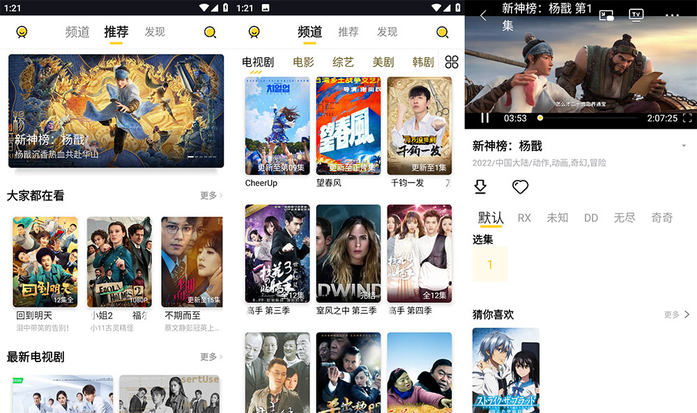 安卓 曲奇影视 v1.1.2 去广告版 - 项目资源网