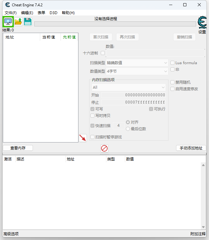 游戏内存修改工具 Cheat Engine v7.4.2 汉化版 - 项目资源网