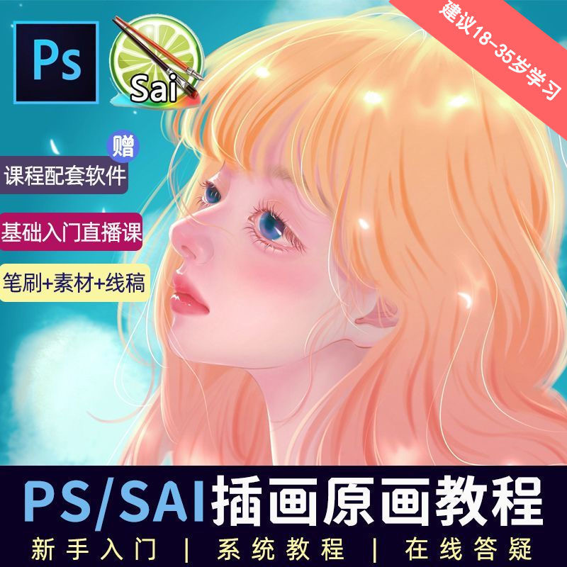 教程零基础 CG 漫画 SAI 线稿笔刷手绘画数位板绘视频课程 - 项目资源网