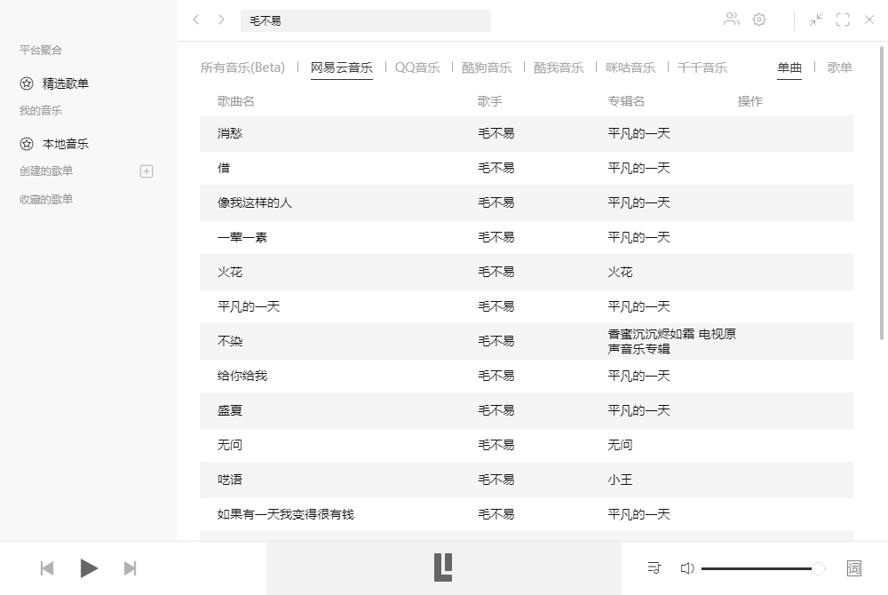 多平台音乐 Listen1 v2.26.2 绿色版 - 项目资源网