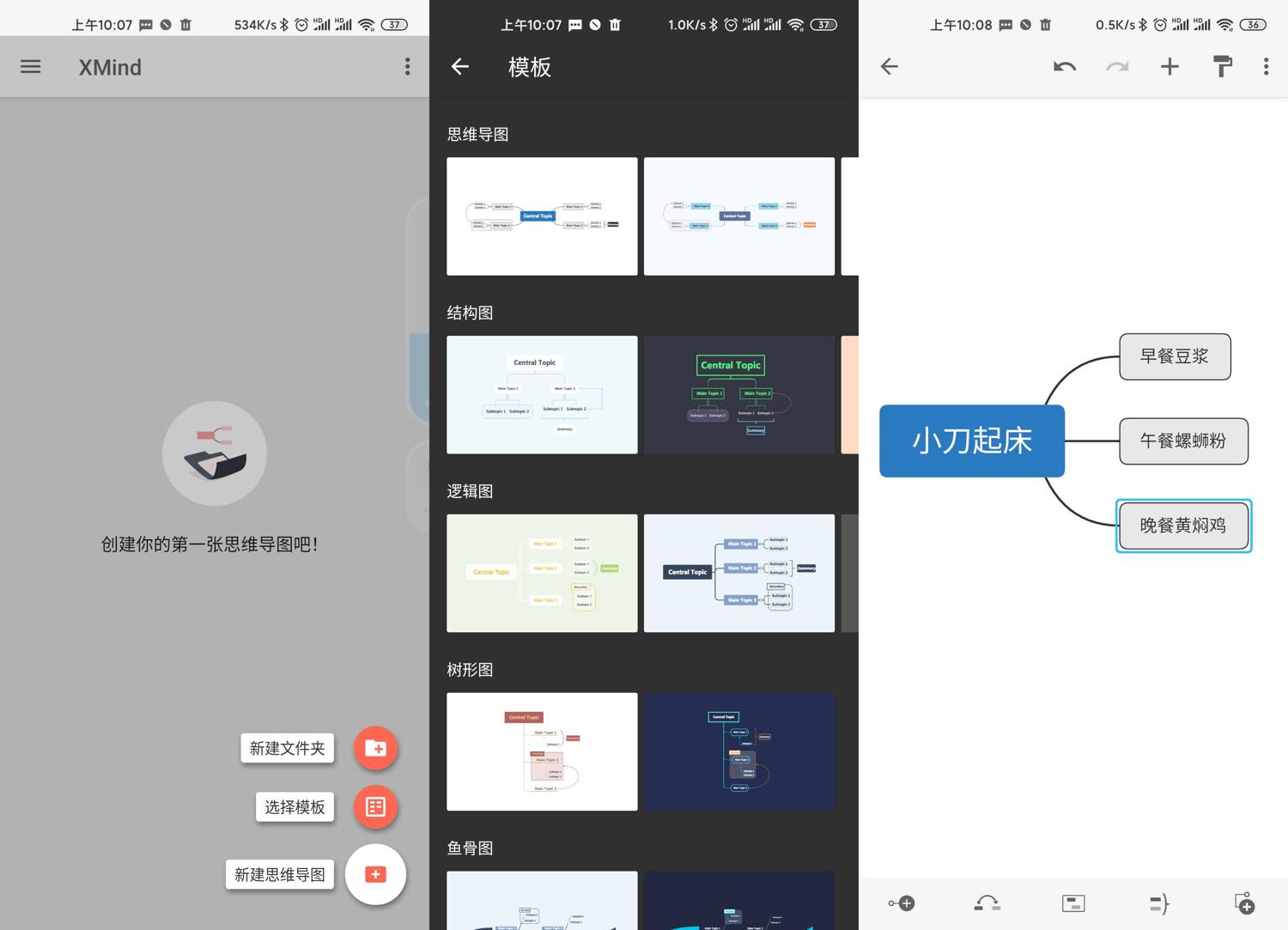 安卓 XMind思维导图 v22.10.159 解锁付费版 - 项目资源网