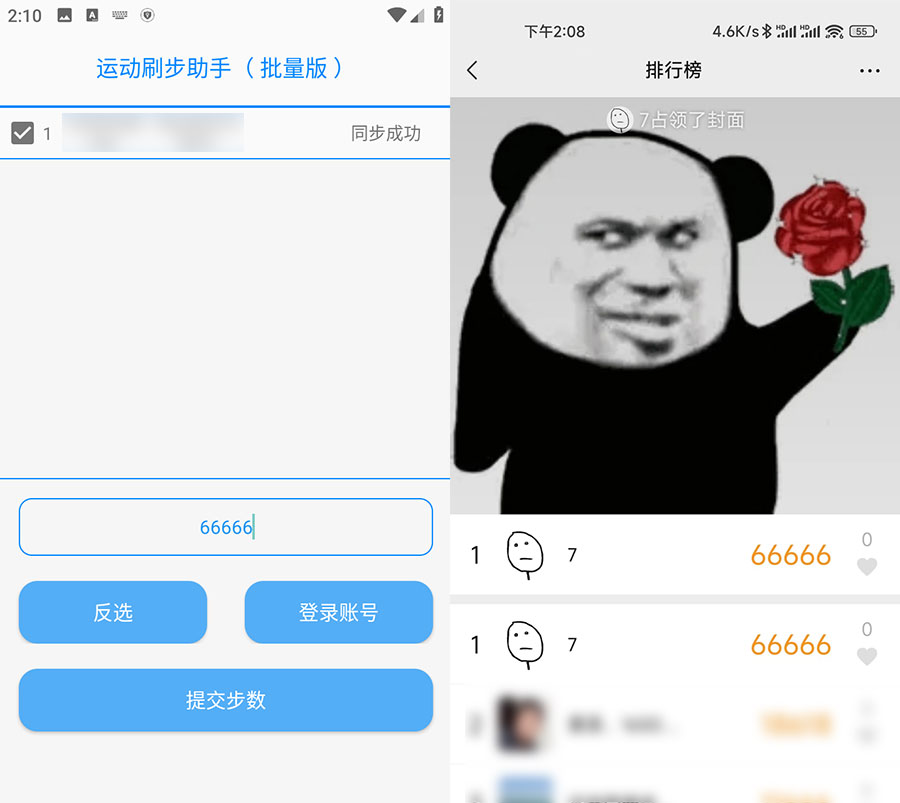 安卓 刷步运动助手N v1.2.0.2 支持批量刷微信运动 - 项目资源网
