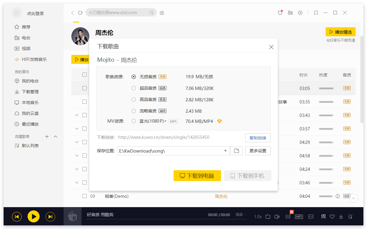 酷我音乐 v9.1.1.4 解锁豪华VIP会员 - 项目资源网