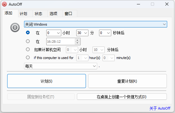 AutoOff 电脑自动关机 v4.23 单文件版 AutoOff 电脑自动关机 v4.23 单文件版