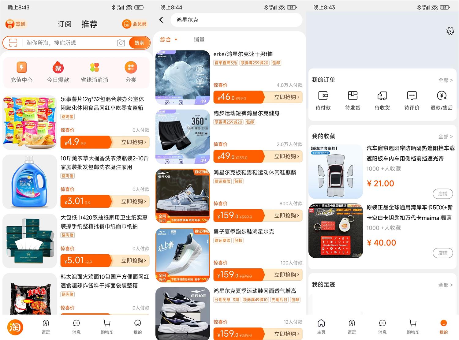 安卓 淘宝官方内部版 v10.12.10.1019 安装包仅 5 M 安卓 淘宝官方内部版 v10.12.10.1019 安装包仅 5 M