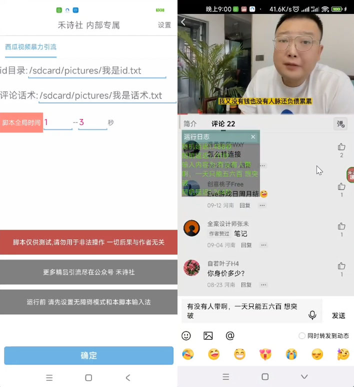 西瓜视频无限引流任何精准粉 App 脚本，解放双手全自动执行 - 项目资源网