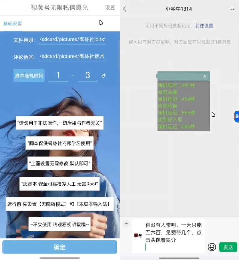 视频号无限私信 App 脚本，视频号引流业精准脚本 - 项目资源网