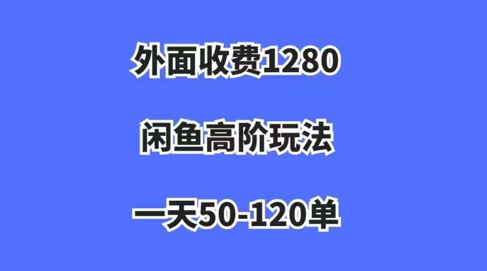 闲鱼虚拟项目,纯搬运一个月挣了 3W,单号月入 5000 起步 - 项目资源网