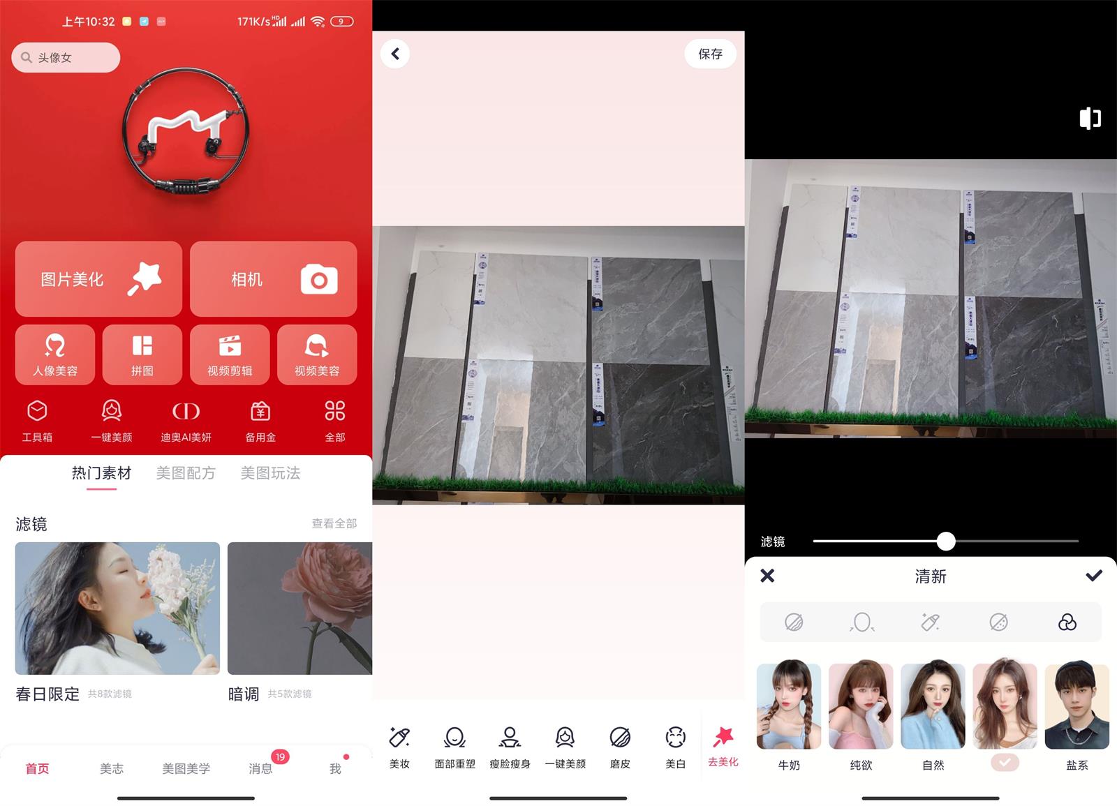 安卓 美图秀秀 v9.8.5.1 解锁 VIP 去广告版 安卓 美图秀秀 v9.8.5.1 解锁 VIP 去广告版