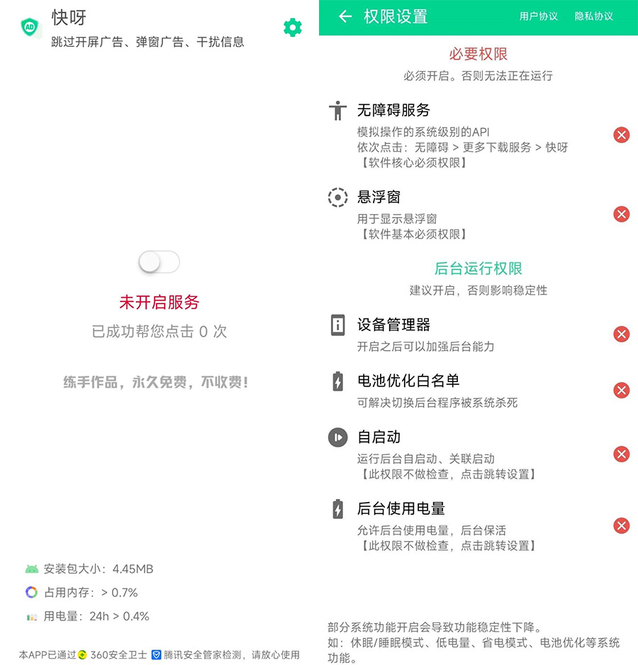 安卓 快呀 v1.0.0 自动跳过APP广告及弹窗 - 项目资源网
