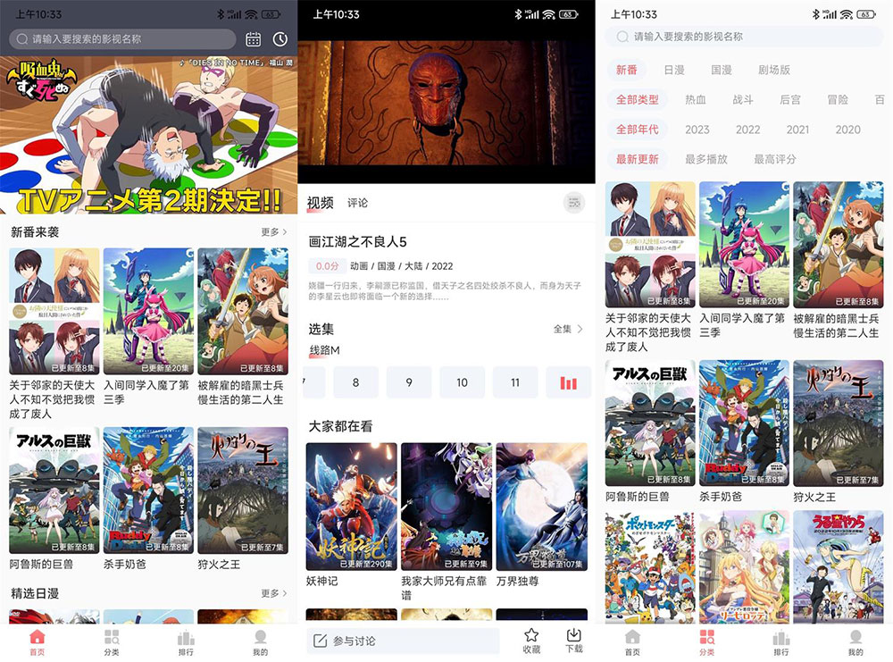 安卓 BiuBiu 动漫 v1.0.8 精简版 - 项目资源网