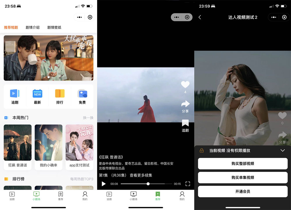付费短剧小程序源码 小剧场短剧影视小程序源码 带支付收益等 全开源 付费短剧小程序源码 小剧场短剧影视小程序源码 带支付收益等 全开源