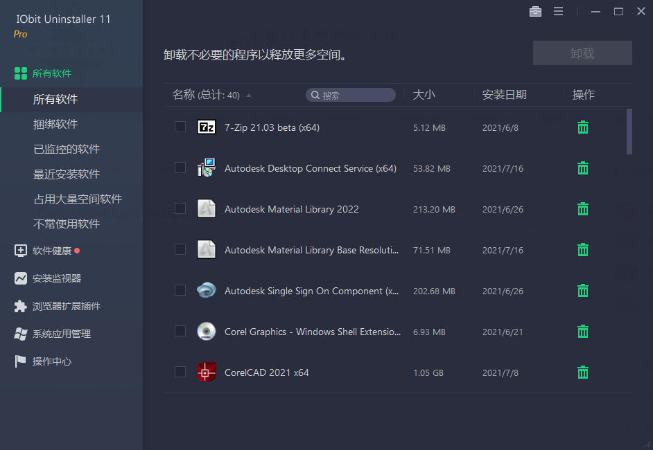 软件卸载工具 IObit Uninstaller v12.4.0.4 特别版 软件卸载工具 IObit Uninstaller v12.4.0.4 特别版