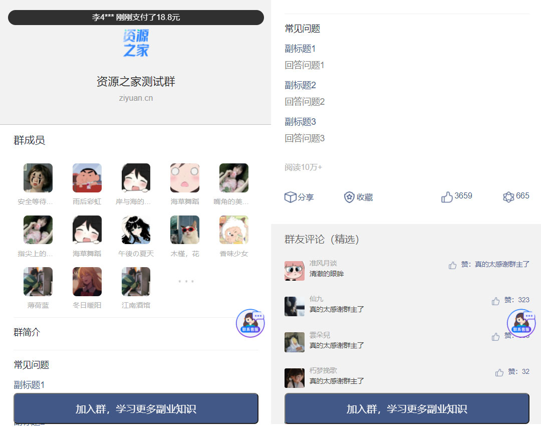 2023最新版九块九进群源码 全新付费进群系统源码 支持分销 Thinkphp 全开源版 - 项目资源网