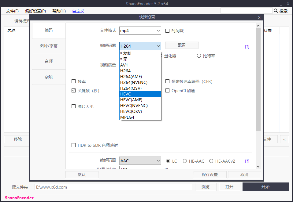 视频压制 ShanaEncoder v5.3.0.1 中文版 - 项目资源网