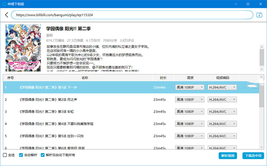 图片[2] - 哔哩下载姬 v1.5.0 哔哩哔哩B站视频下载工具 - 项目资源网