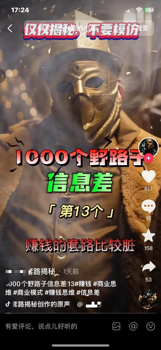 图片[2] - 抖音最新一千个野路子玩法教程，变现+引流双重玩法，野路子信息差 - 项目资源网