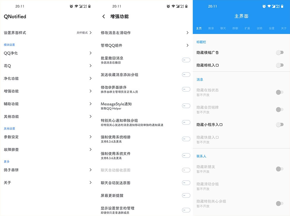 Xposed「QNotified」v1.0.1 QQ增强XP模块 - 项目资源网