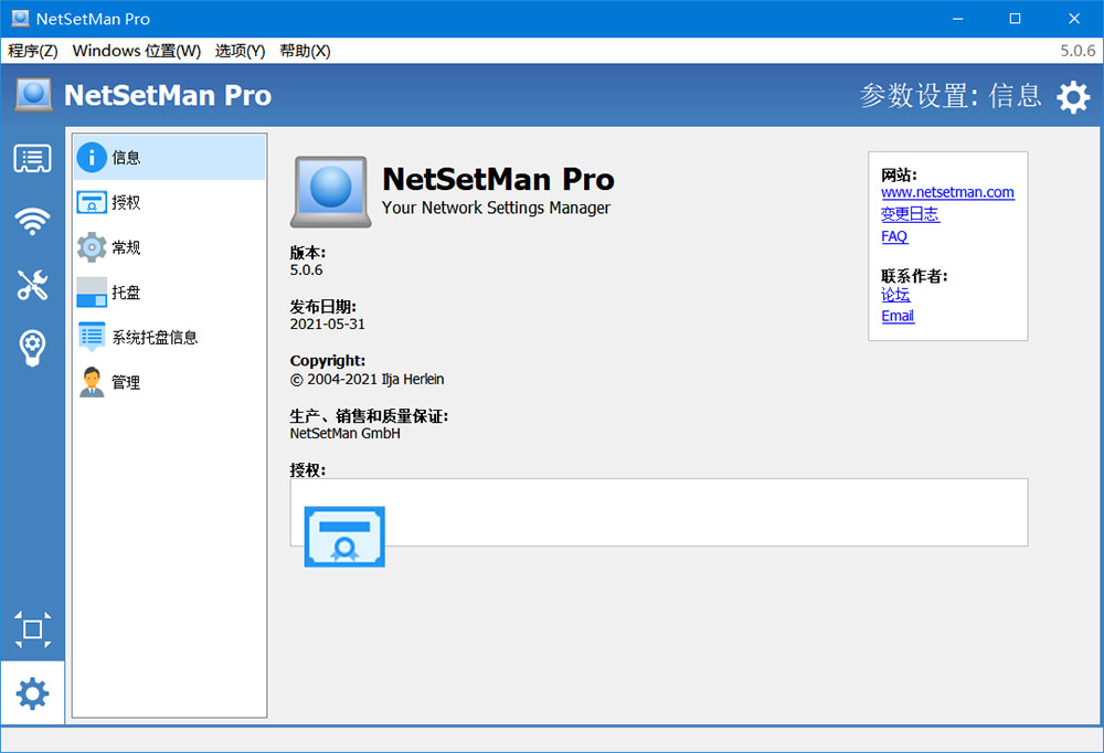 图片[2] - 网络切换工具 NetSetMan Pro v5.1.0 破解版 - 项目资源网