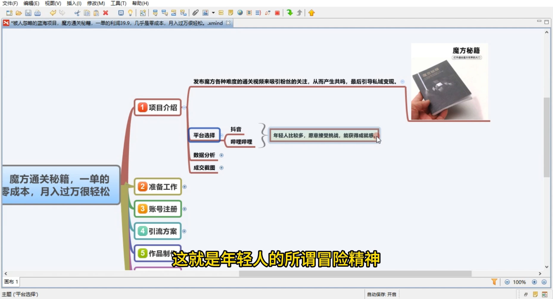 抖音卖魔方通关秘籍玩法拆解:一单的利润有 39.9,几乎零成本,月入过万很轻松 抖音卖魔方通关秘籍玩法拆解:一单的利润有 39.9,几乎零成本,月入过万很轻松