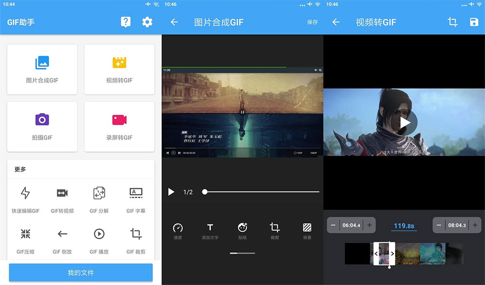 安卓 GIF助手 v3.8.5 去广告高级版 - 项目资源网