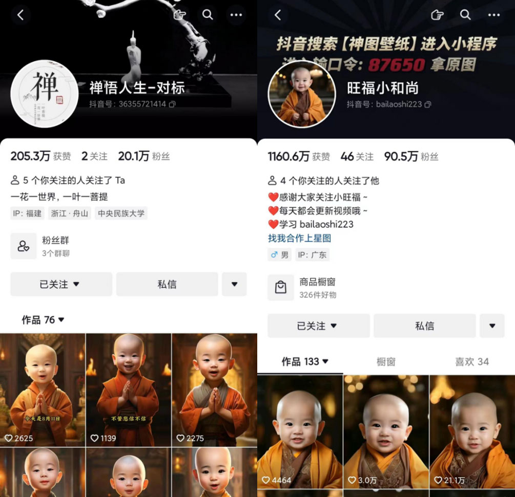 抖音 AI 国学小和尚,最新蓝海项目,有人靠这个一周变现 1 万多 抖音 AI 国学小和尚,最新蓝海项目,有人靠这个一周变现 1 万多