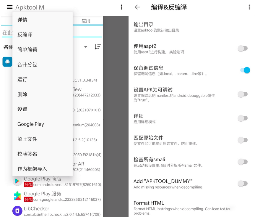 安卓反汇编神器 Apktool M v2.4.0-230207 - 项目资源网