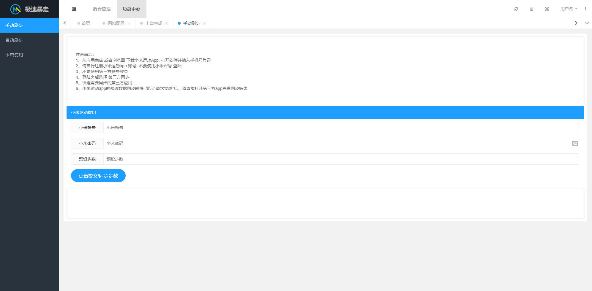 急速暴走小米运动自动刷步卡密版 PHP 源码 急速暴走小米运动自动刷步卡密版 PHP 源码