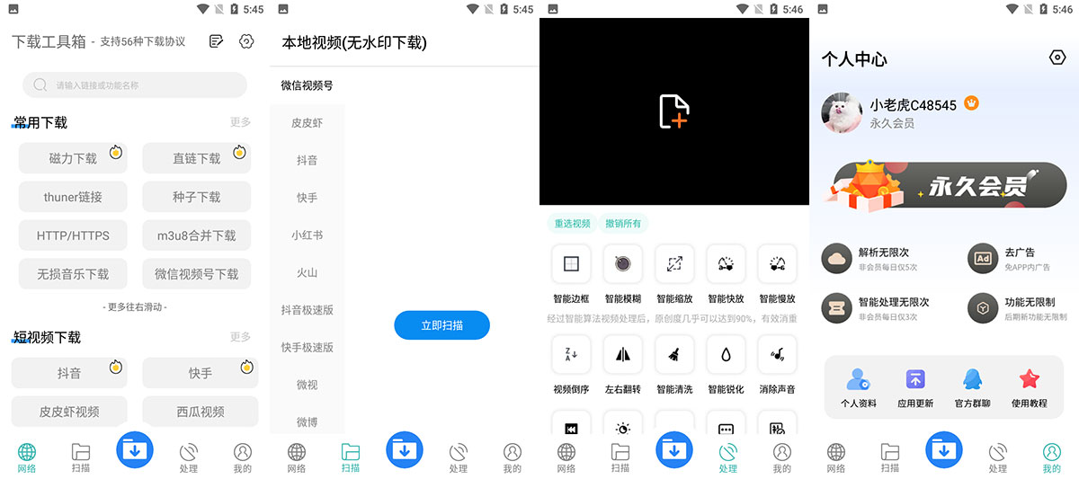 安卓 下载工具箱 v3.1 去广告解锁 VIP 版 安卓 下载工具箱 v3.1 去广告解锁 VIP 版