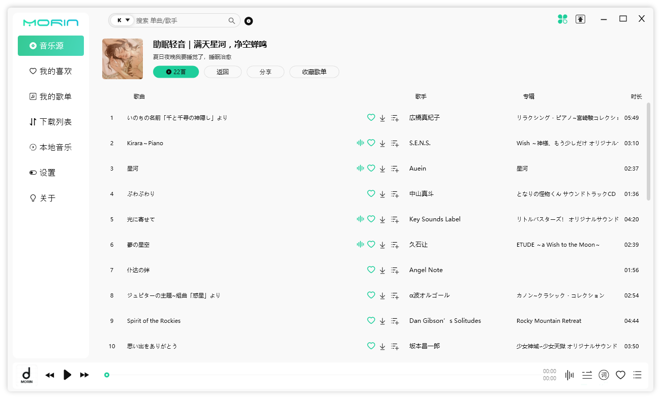 魔音 Morin PC 端 v2.7.5 全平台音乐下载试听 魔音 Morin PC 端 v2.7.5 全平台音乐下载试听