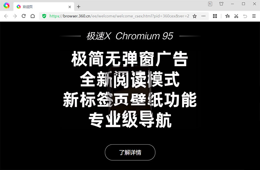 360极速浏览器X v22.1.1019.64 绿色便携版 - 项目资源网
