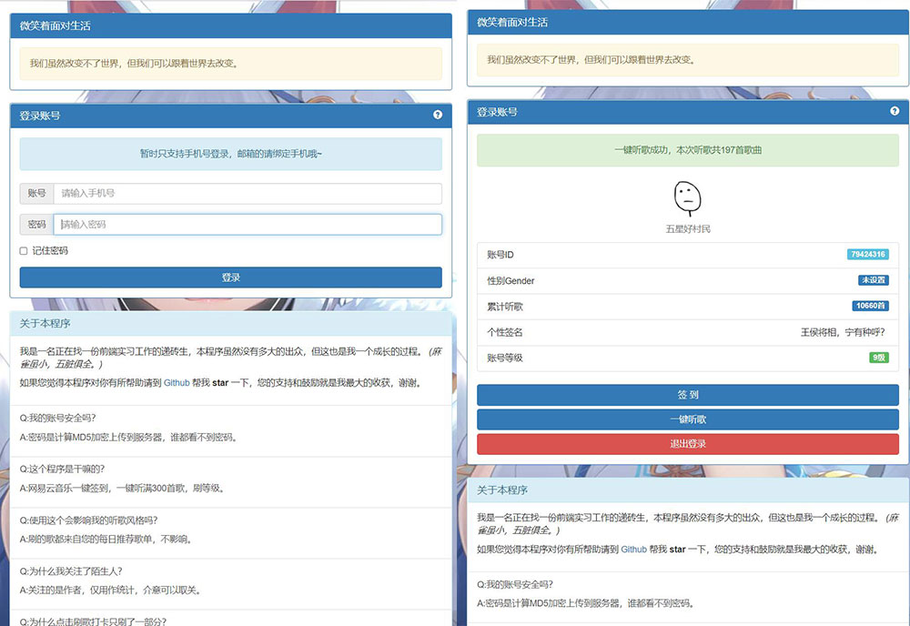 网易云音乐一键听歌 300 首网站源码 网易云音乐一键听歌 300 首网站源码