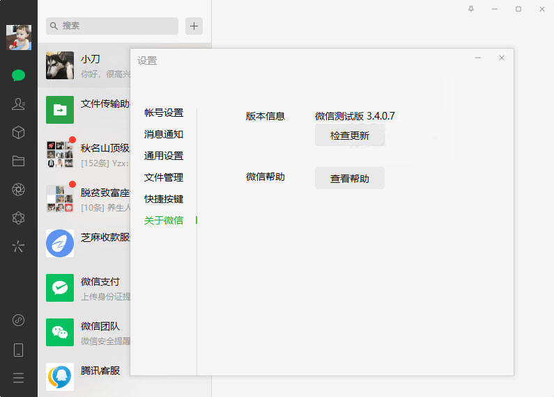 PC微信测试版 v3.4.0.7 绿色版 - 项目资源网