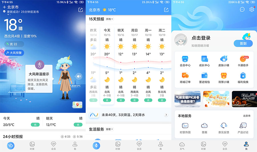 安卓 墨迹天气 v9.0106.02 解锁VIP会员版 - 项目资源网