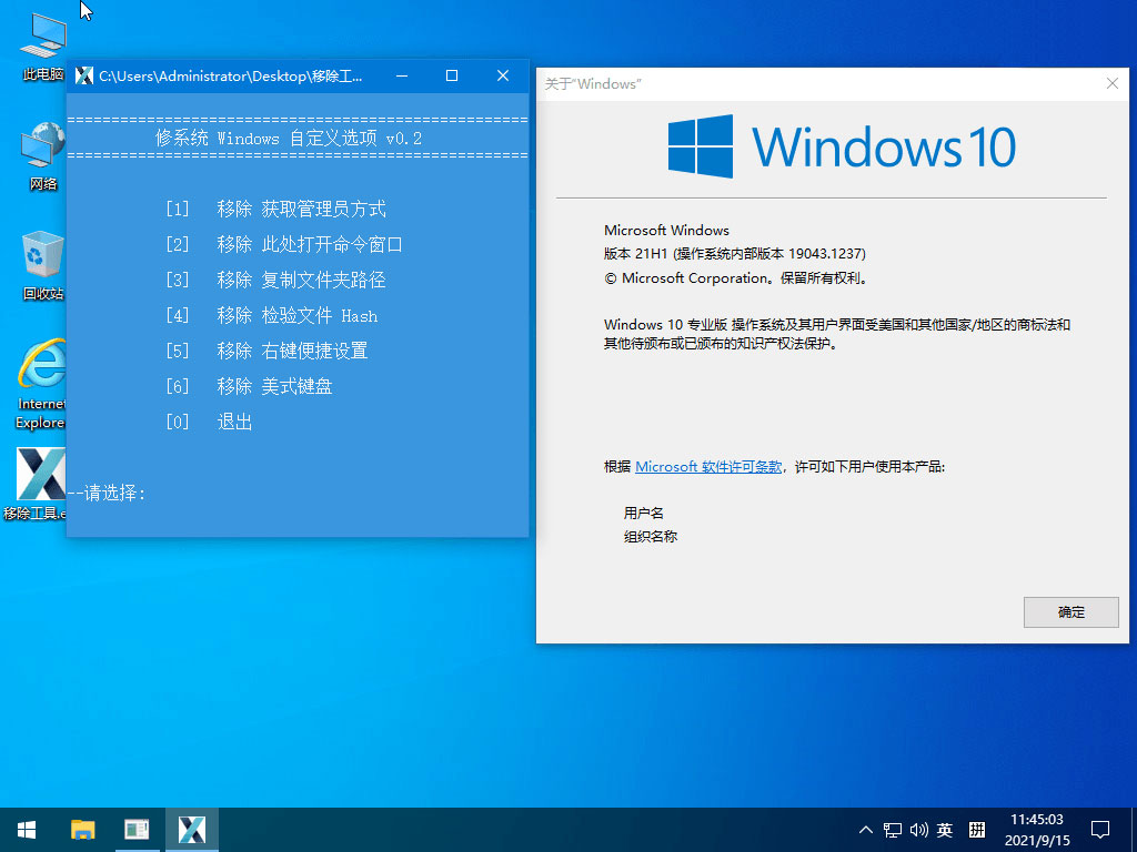 图片[2] - 小修 Windows 10 21H1(19043.1237) 精简优化版 - 项目资源网